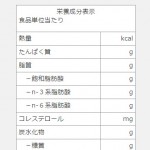 新しい食品表示基準での栄養成分表示