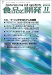 『食品と開発』表示ミスを防ぐための食品表示実務の大切なポイント