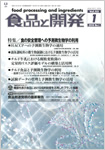 『食品と開発』表示ミスを防ぐための食品表示実務の大切なポイント