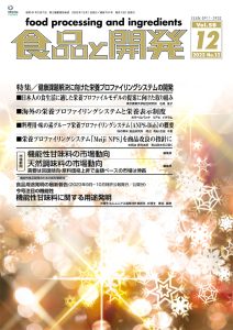 『食品と開発』表示ミスを防ぐための食品表示実務の大切なポイント