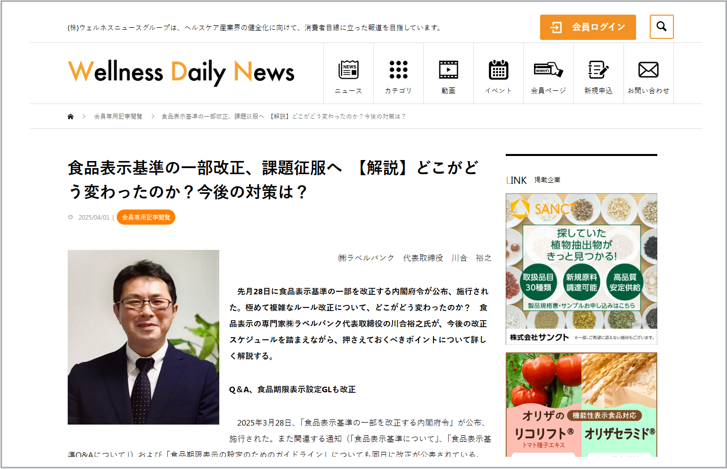 『食品と開発』表示ミスを防ぐための食品表示実務の大切なポイント